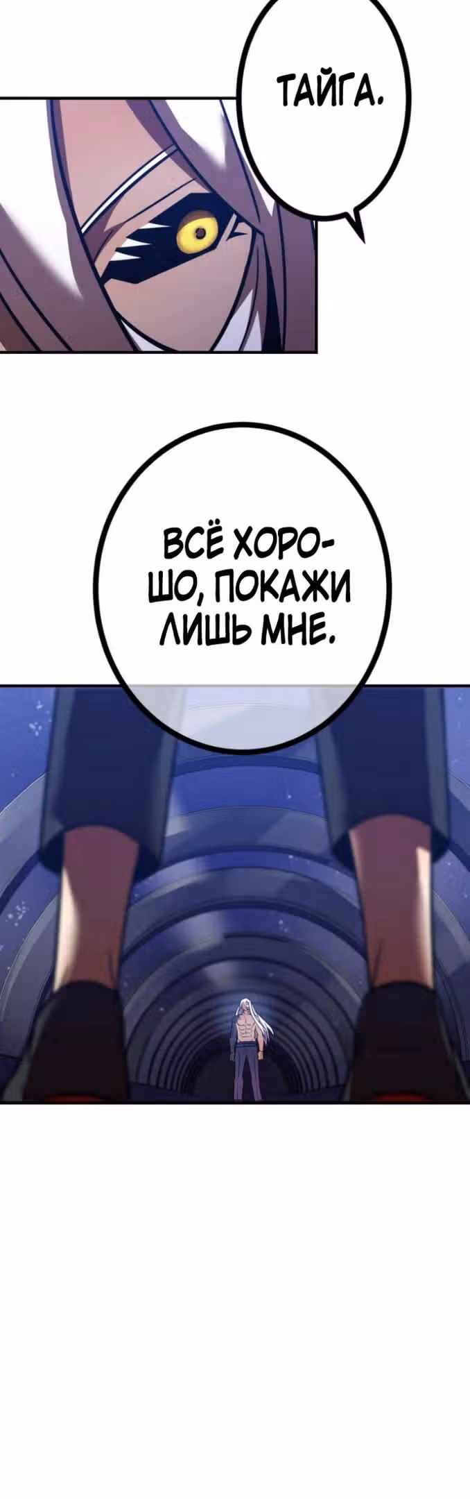 Спасение мира Повелителем Крови — Том 1 · Глава 41, страница 82