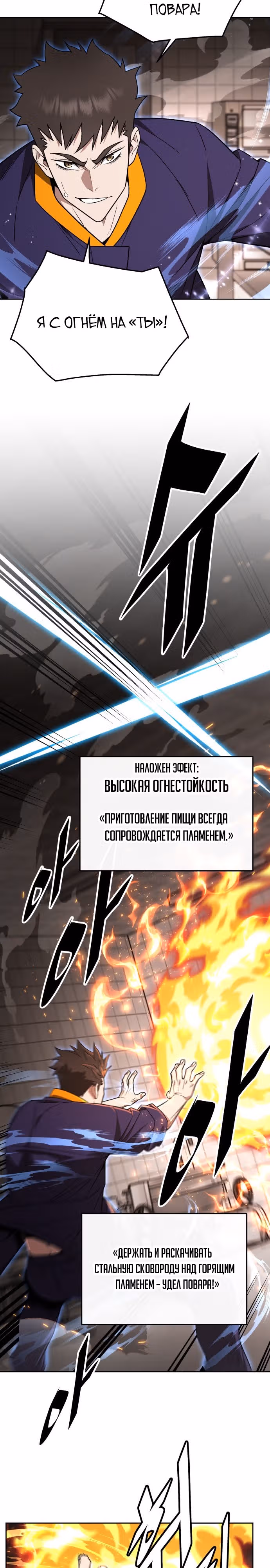 Апокалиптическое пробуждение шеф-повара — Том 1 · Глава 24, страница 18