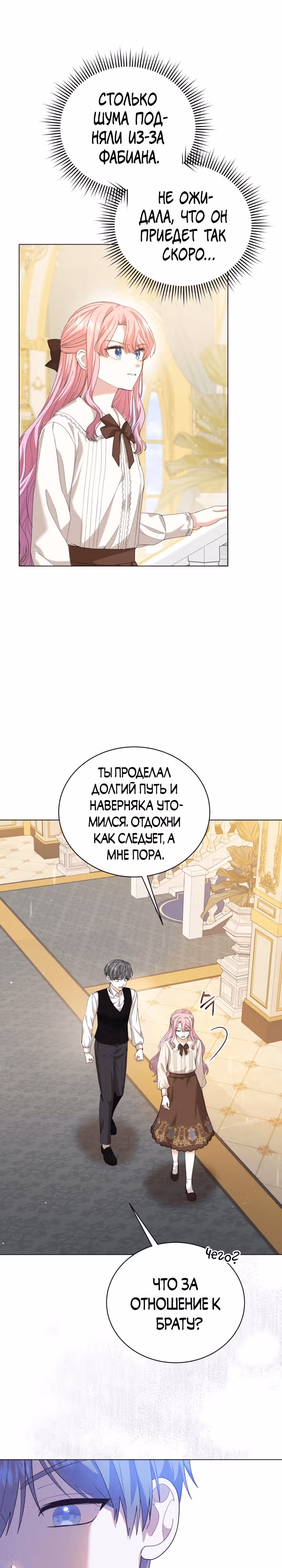 Принц, прошу, разорвите помолвку — Том 1 · Глава 6, страница 2