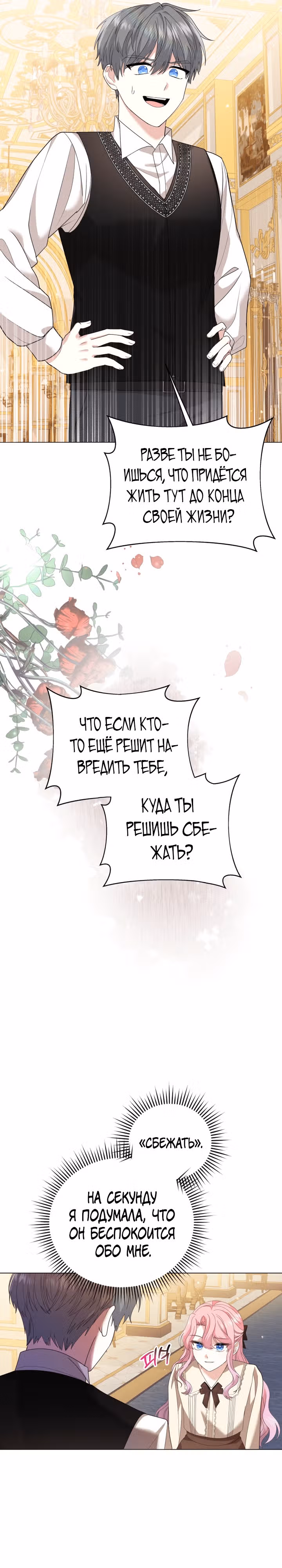 Принц, прошу, разорвите помолвку — Том 1 · Глава 6, страница 14