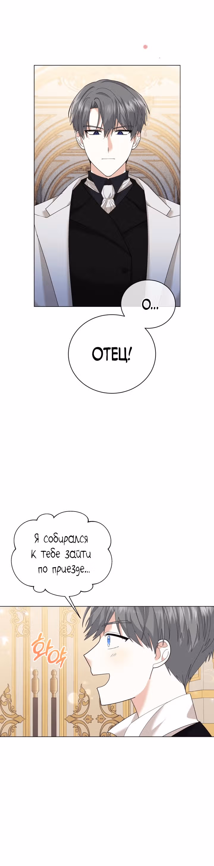 Принц, прошу, разорвите помолвку — Том 1 · Глава 6, страница 21
