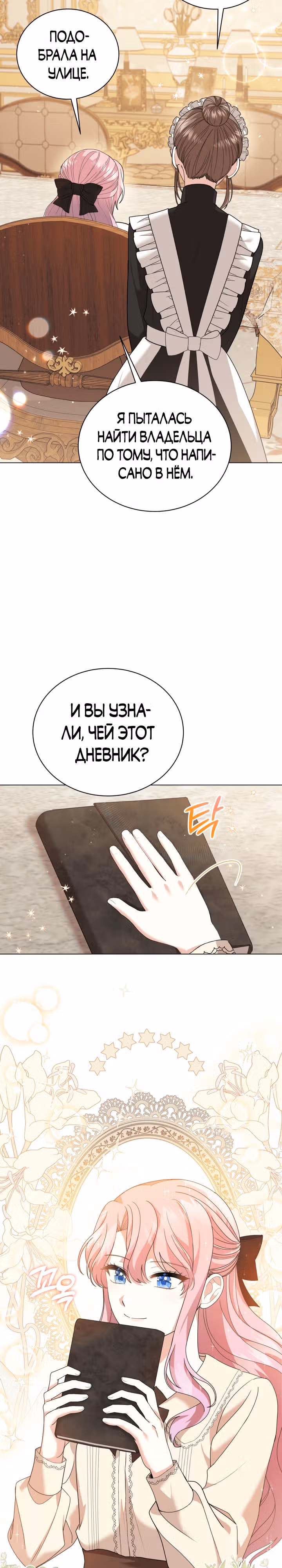 Принц, прошу, разорвите помолвку — Том 1 · Глава 6, страница 24