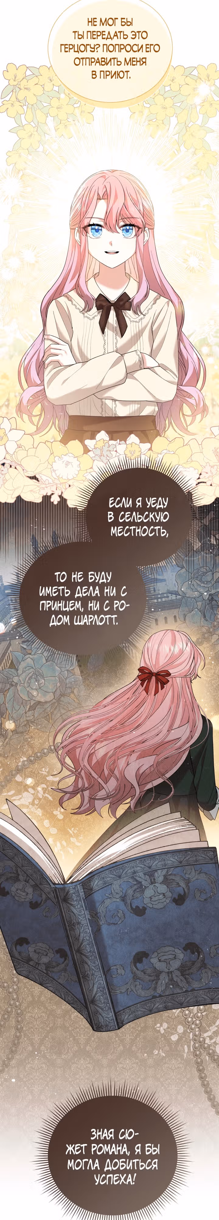 Принц, прошу, разорвите помолвку — Том 1 · Глава 6, страница 7