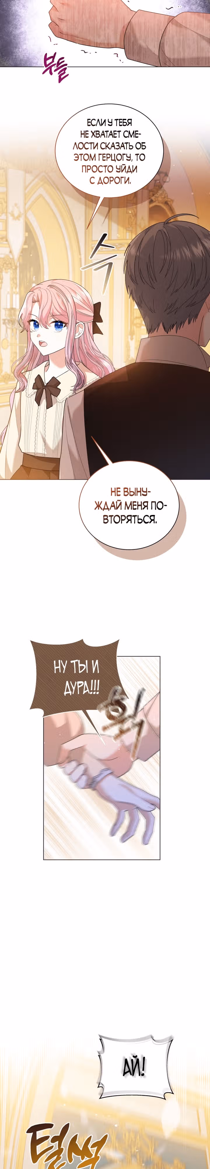 Принц, прошу, разорвите помолвку — Том 1 · Глава 6, страница 9