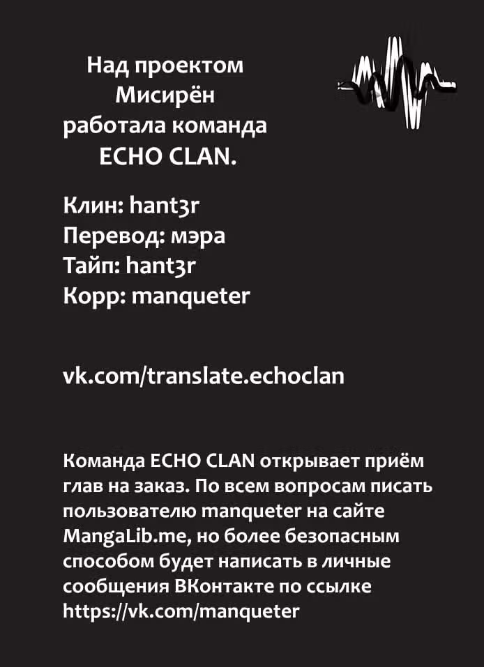 Мисирён — Том 2 · Глава 12, страница 7