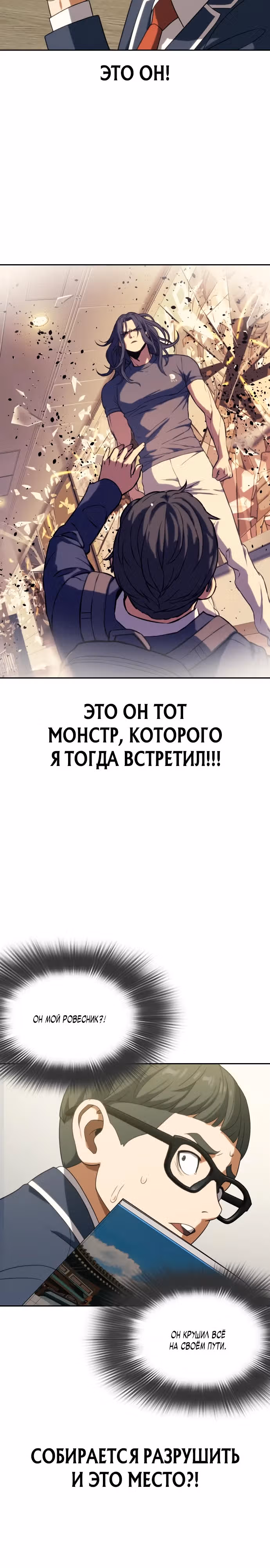 Воин вечного льда — Том 1 · Глава 9, страница 26