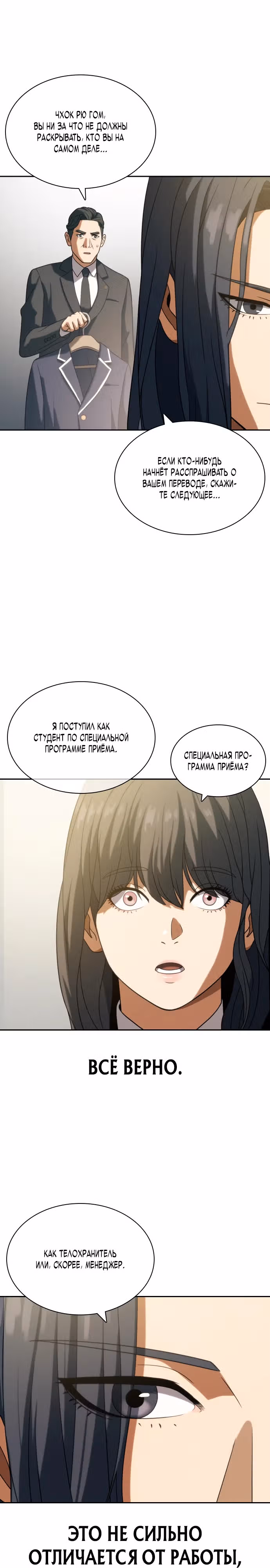 Воин вечного льда — Том 1 · Глава 9, страница 30