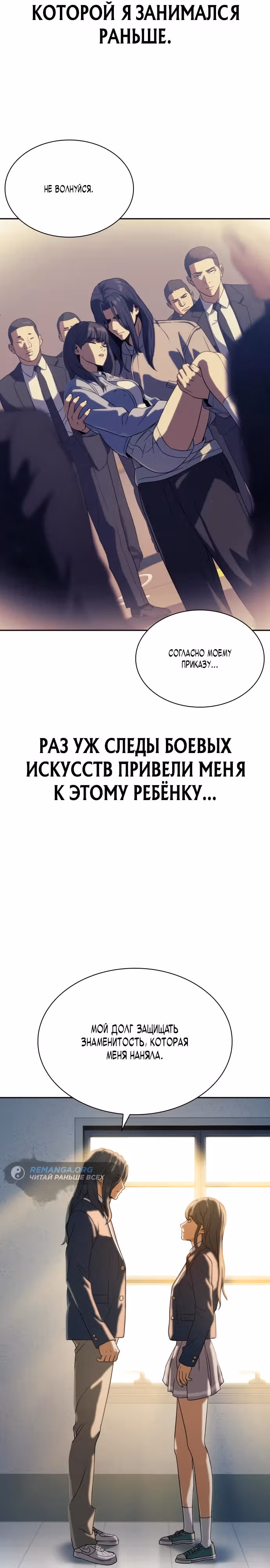 Воин вечного льда — Том 1 · Глава 9, страница 31