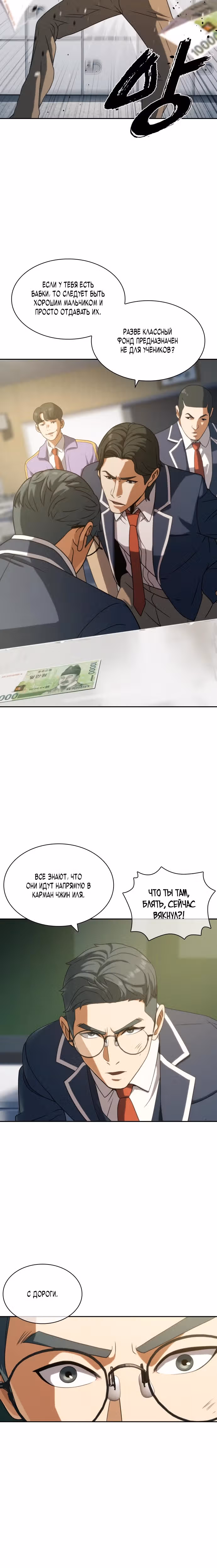 Воин вечного льда — Том 1 · Глава 9, страница 34
