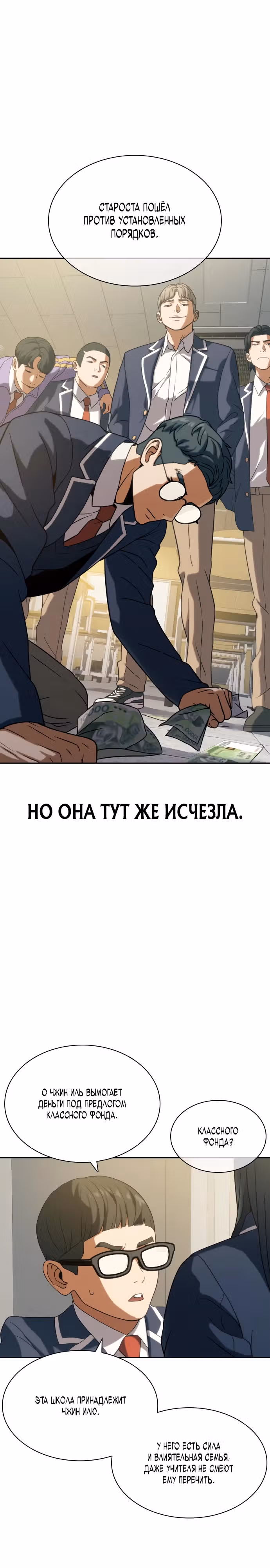 Воин вечного льда — Том 1 · Глава 9, страница 37