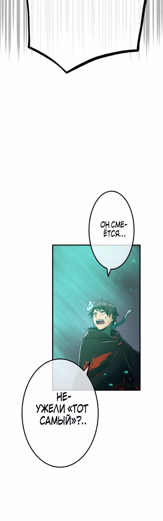 Спасение мира Повелителем Крови — Том 1 · Глава 40, страница 27