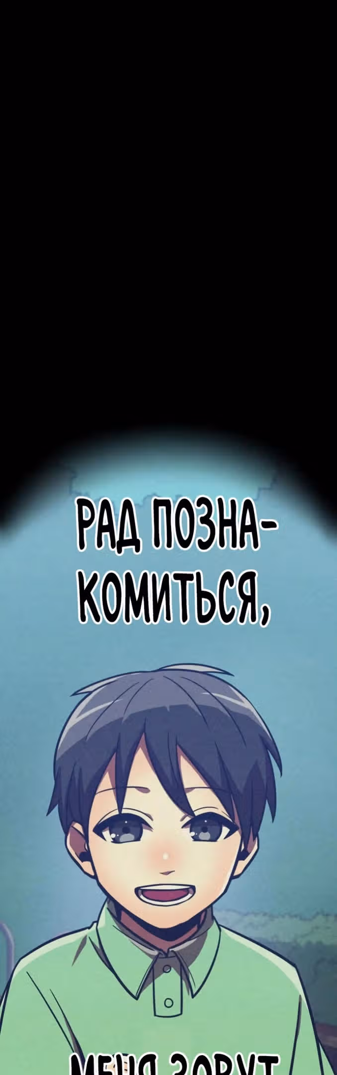 Спасение мира Повелителем Крови — Том 1 · Глава 40, страница 78
