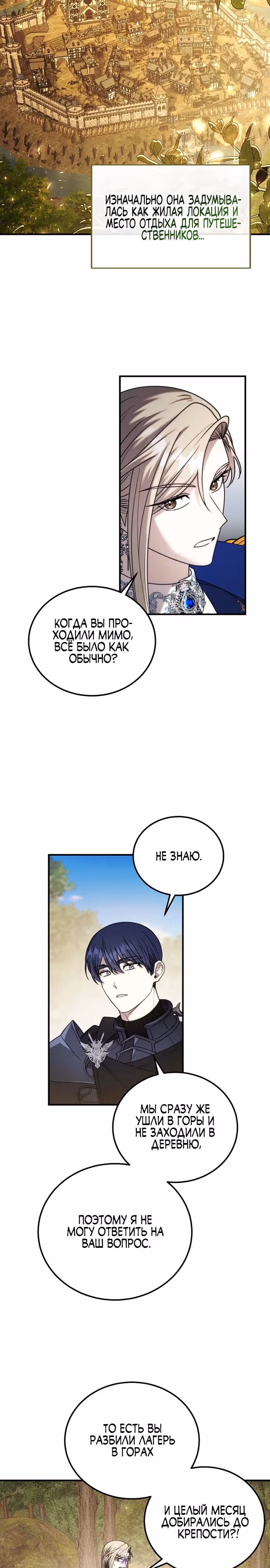Разве это не игра? — Том 1 · Глава 9, страница 2
