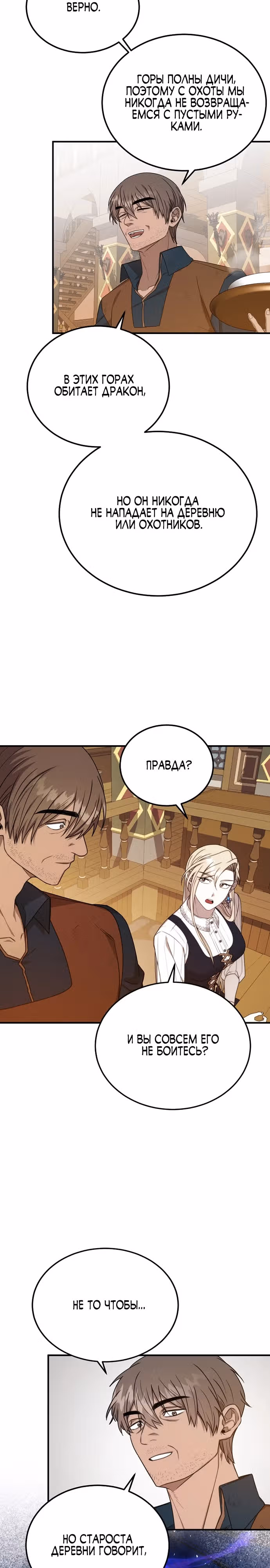 Разве это не игра? — Том 1 · Глава 9, страница 18
