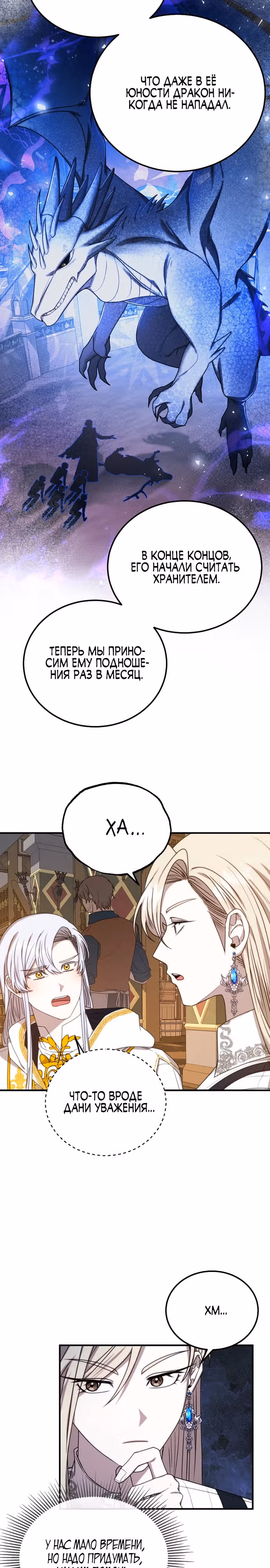 Разве это не игра? — Том 1 · Глава 9, страница 19