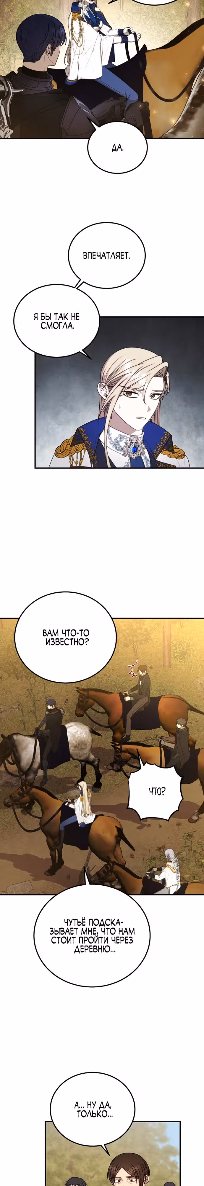 Разве это не игра? — Том 1 · Глава 9, страница 3