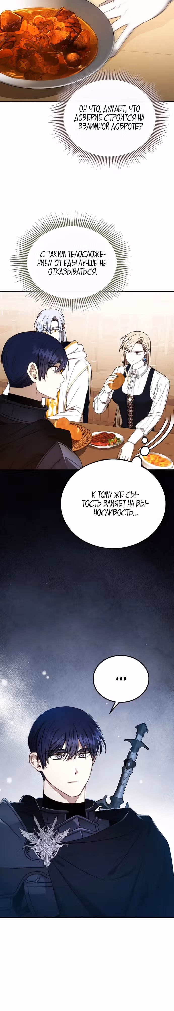 Разве это не игра? — Том 1 · Глава 9, страница 23