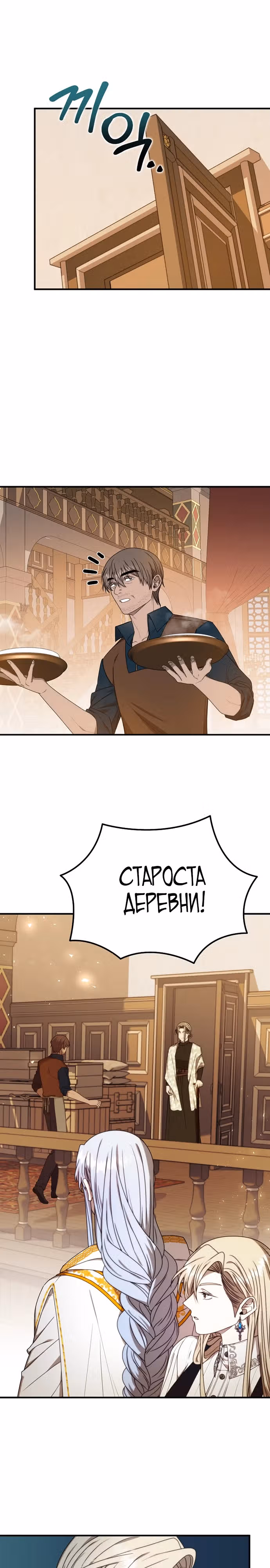 Разве это не игра? — Том 1 · Глава 9, страница 24