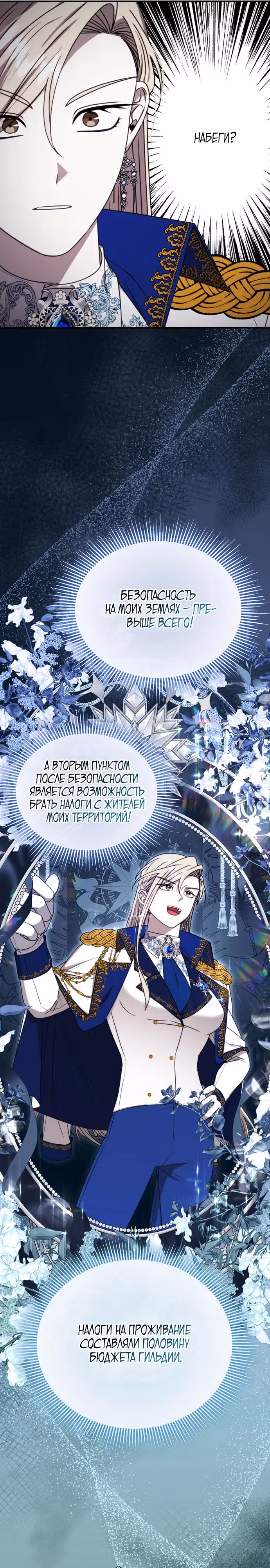 Разве это не игра? — Том 1 · Глава 9, страница 6