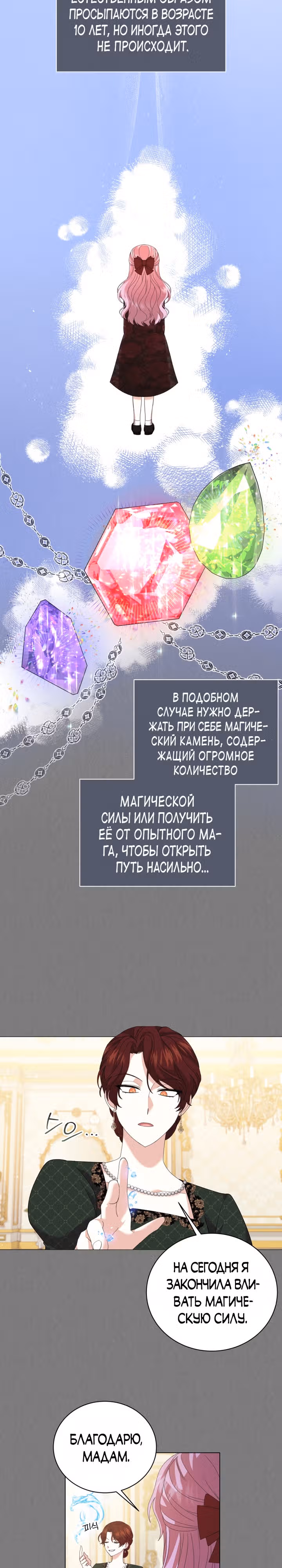Принц, прошу, разорвите помолвку — Том 1 · Глава 7, страница 14