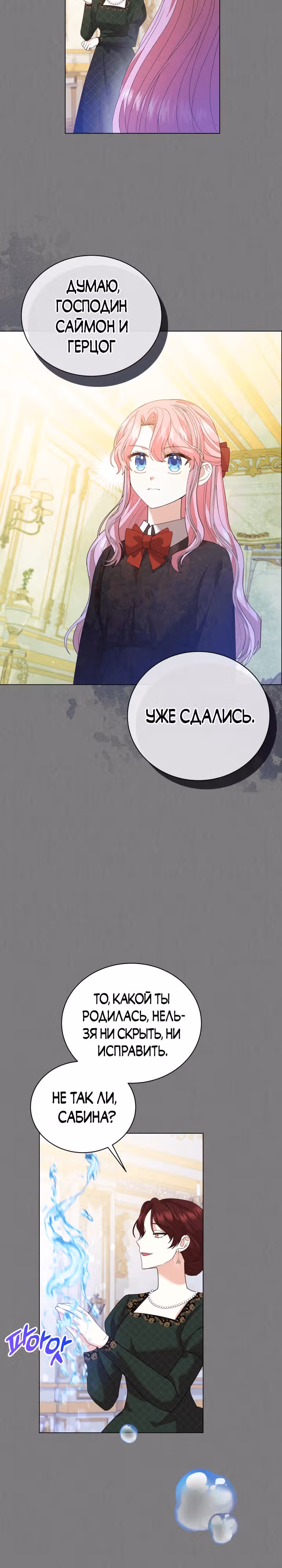Принц, прошу, разорвите помолвку — Том 1 · Глава 7, страница 15