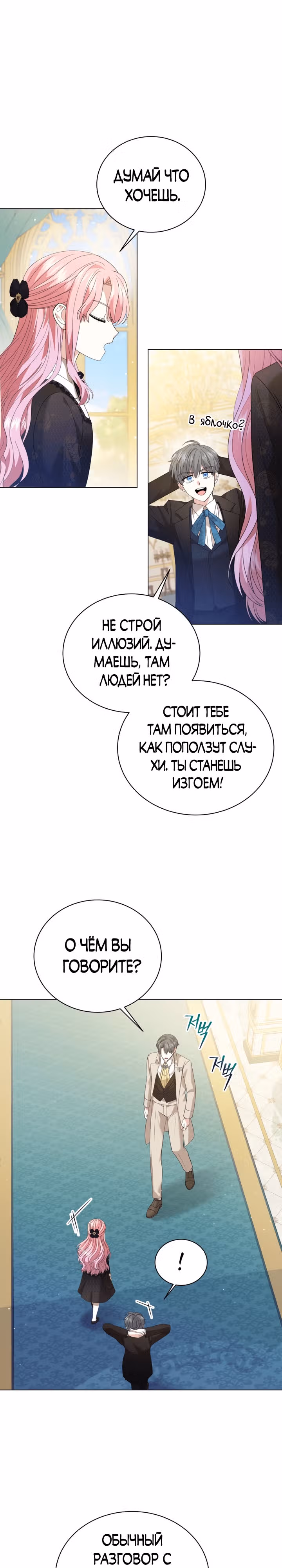 Принц, прошу, разорвите помолвку — Том 1 · Глава 7, страница 21