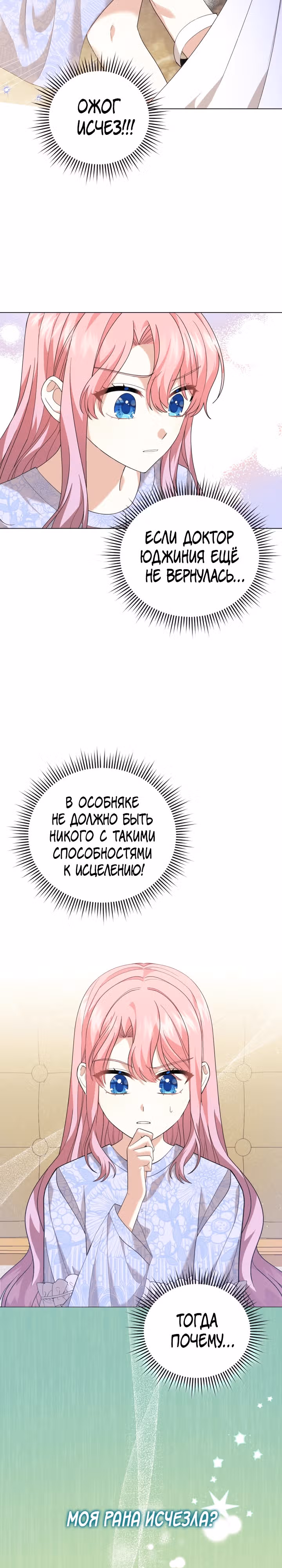 Принц, прошу, разорвите помолвку — Том 1 · Глава 7, страница 7