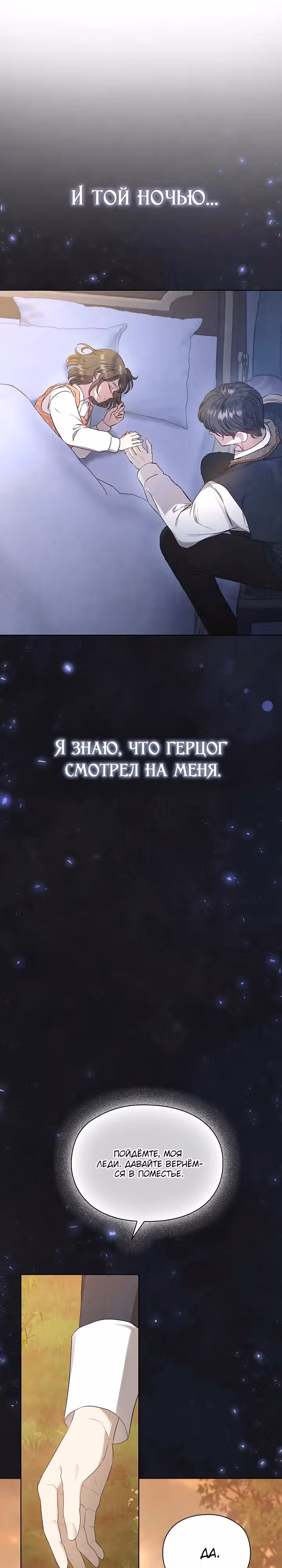Второстепенная героиня решила стать заменой — Том 1 · Глава 8, страница 34
