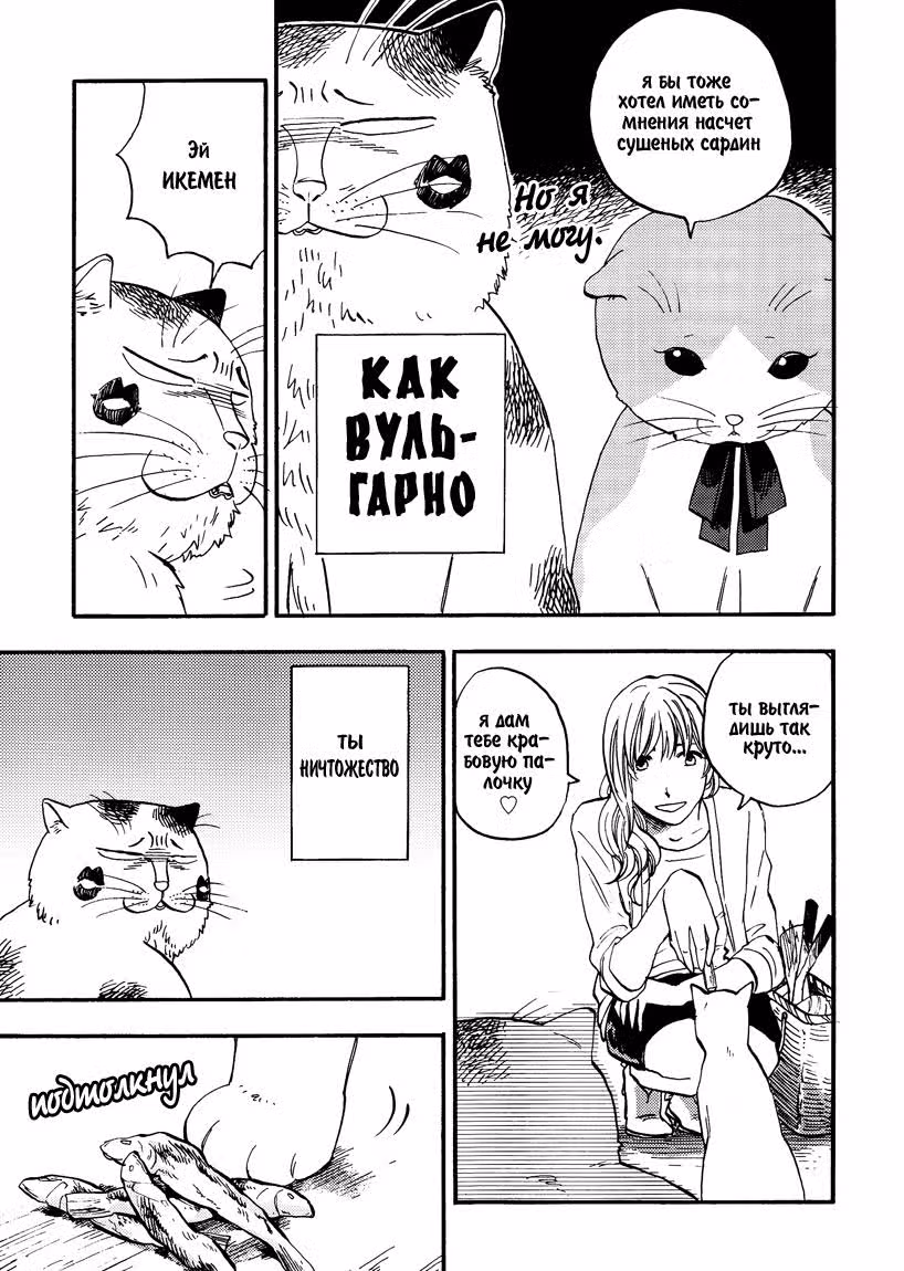 Кот-урод — Том 1 · Глава 4, страница 10