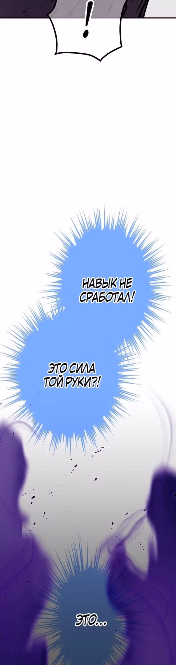 Спасение мира Повелителем Крови — Том 1 · Глава 39, страница 20