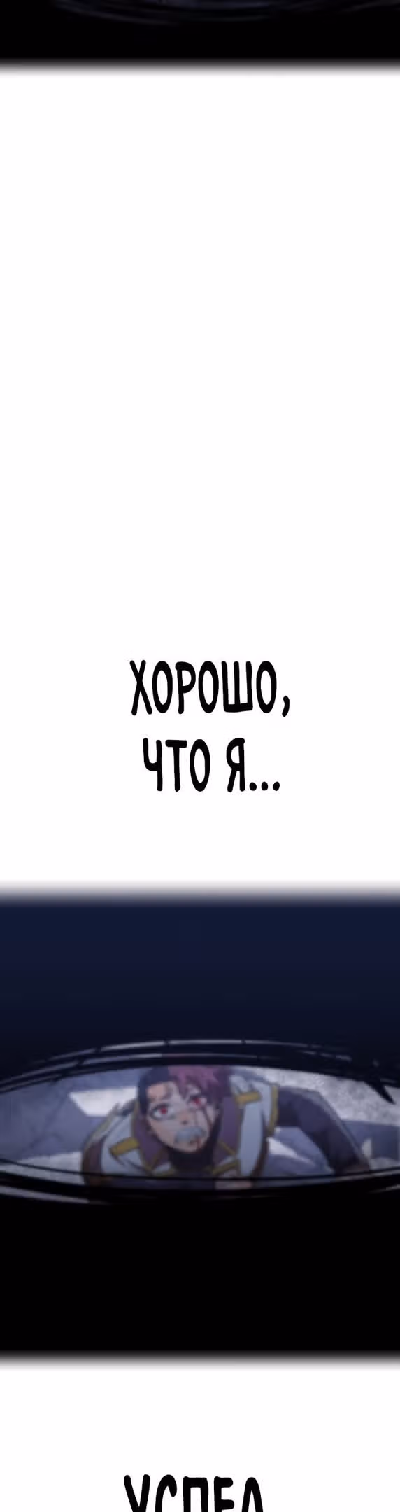 Спасение мира Повелителем Крови — Том 1 · Глава 39, страница 43