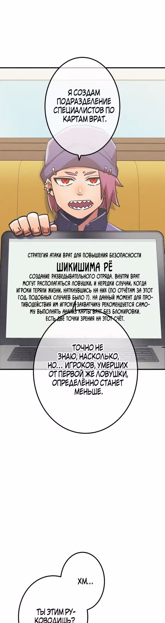 Спасение мира Повелителем Крови — Том 1 · Глава 39, страница 55