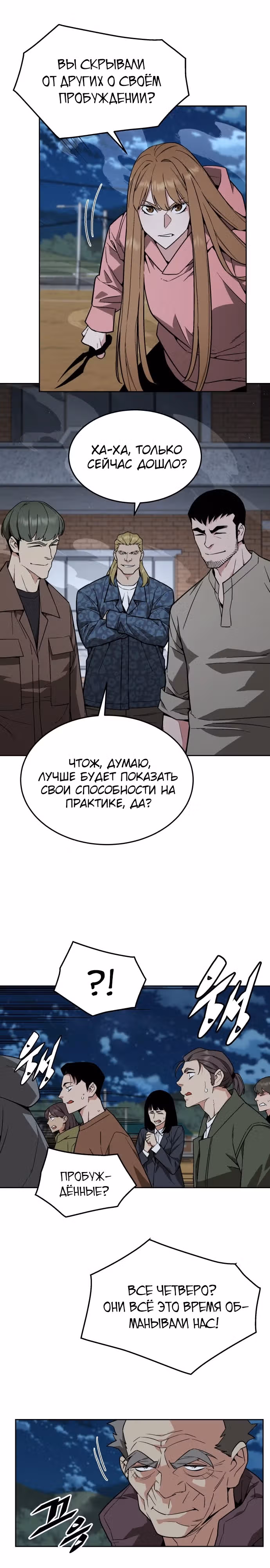 Апокалиптическое пробуждение шеф-повара — Том 1 · Глава 25, страница 17
