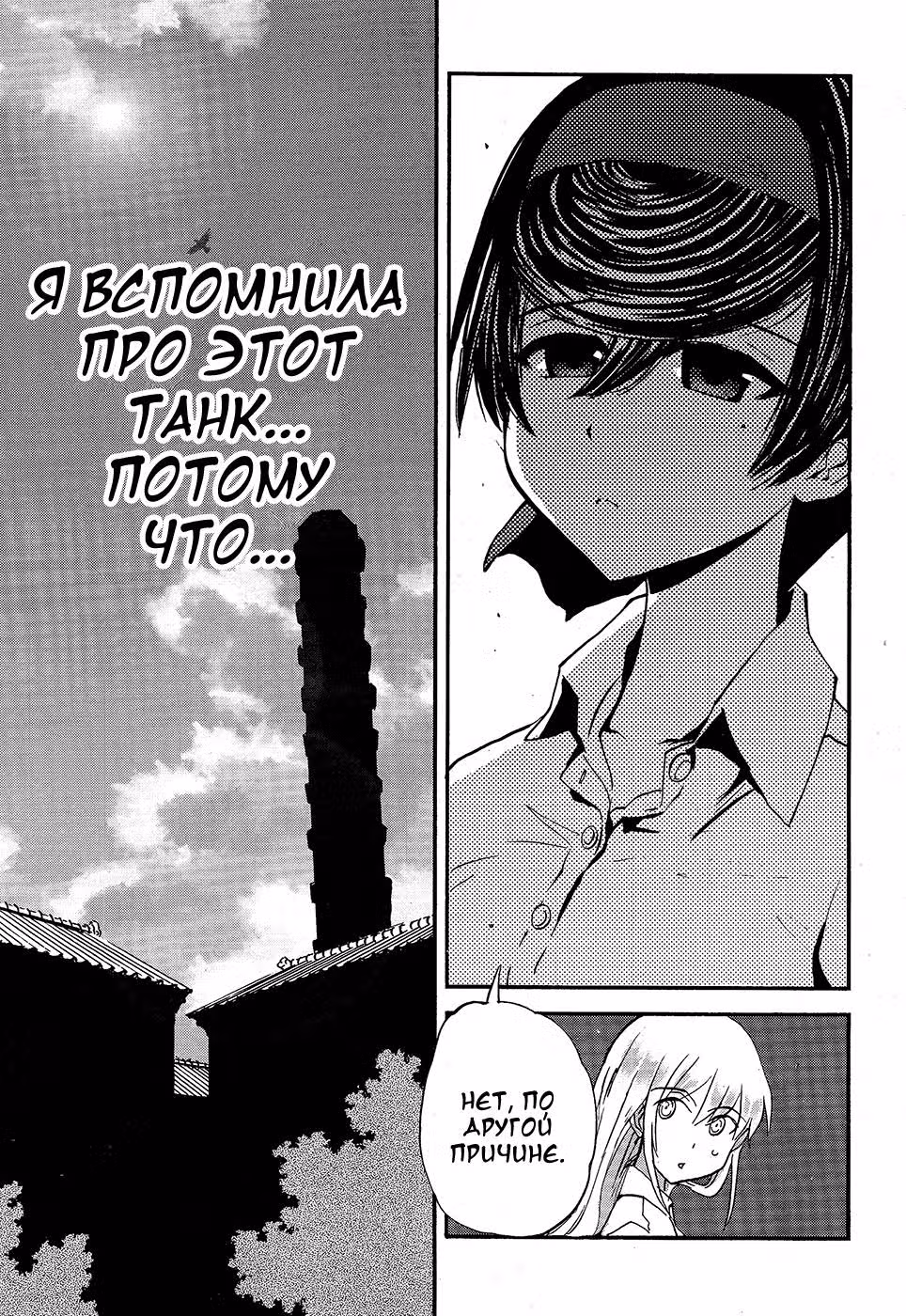 Девушки и Танки: Воительница с красным бантом. — Том 3 · Глава 11, страница 12