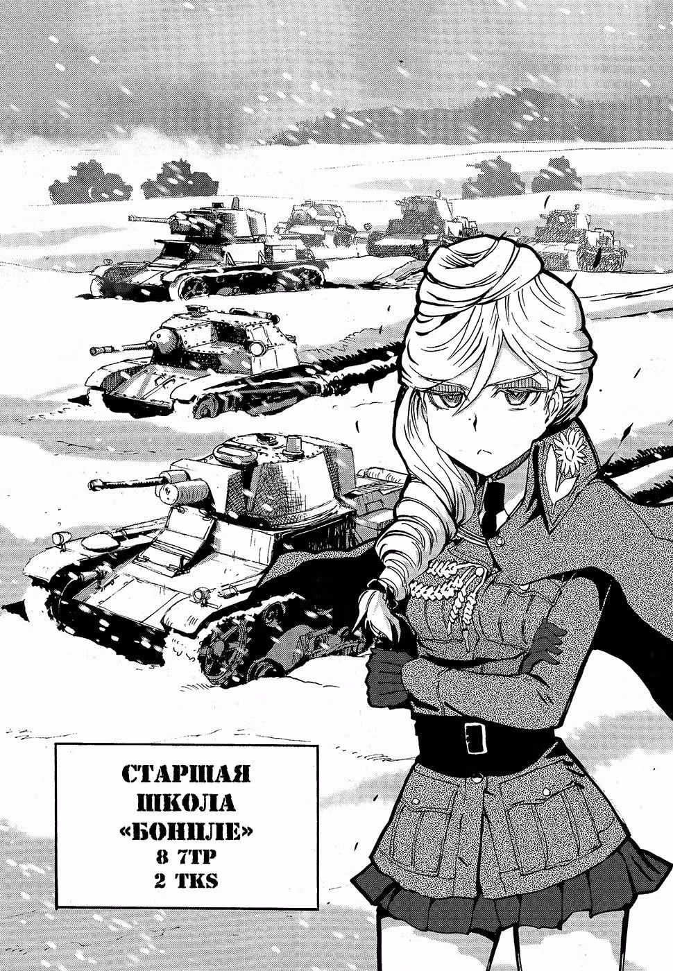 Девушки и Танки: Воительница с красным бантом. — Том 3 · Глава 11, страница 28