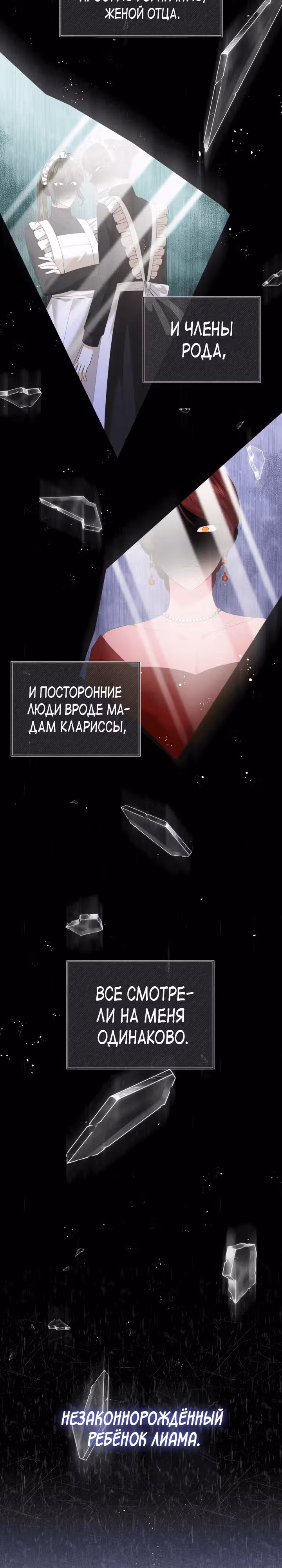 Принц, прошу, разорвите помолвку — Том 1 · Глава 8, страница 2