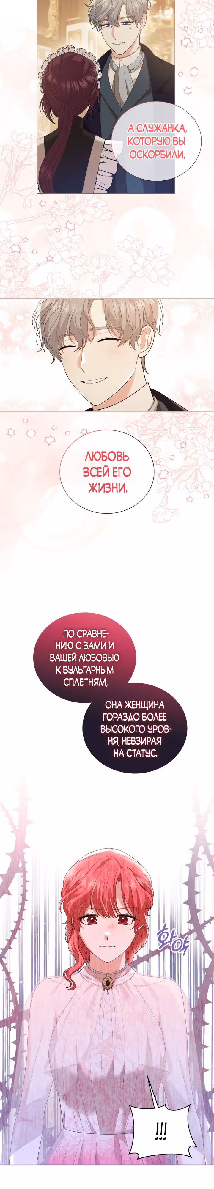 Принц, прошу, разорвите помолвку — Том 1 · Глава 8, страница 22