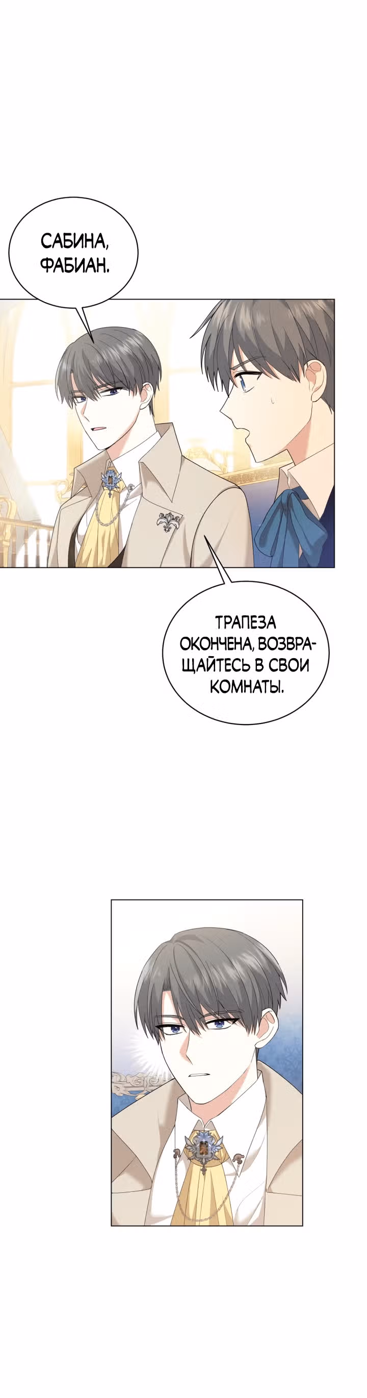 Принц, прошу, разорвите помолвку — Том 1 · Глава 8, страница 23