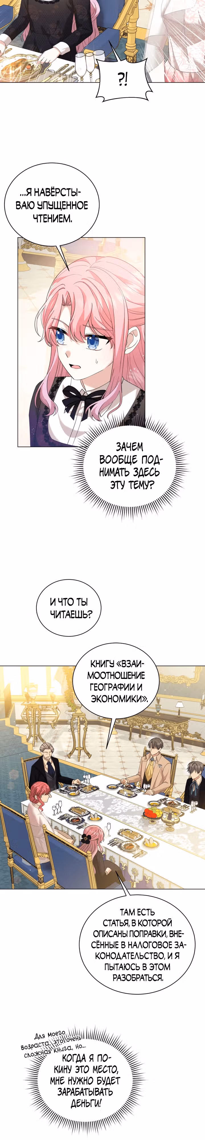 Принц, прошу, разорвите помолвку — Том 1 · Глава 8, страница 7