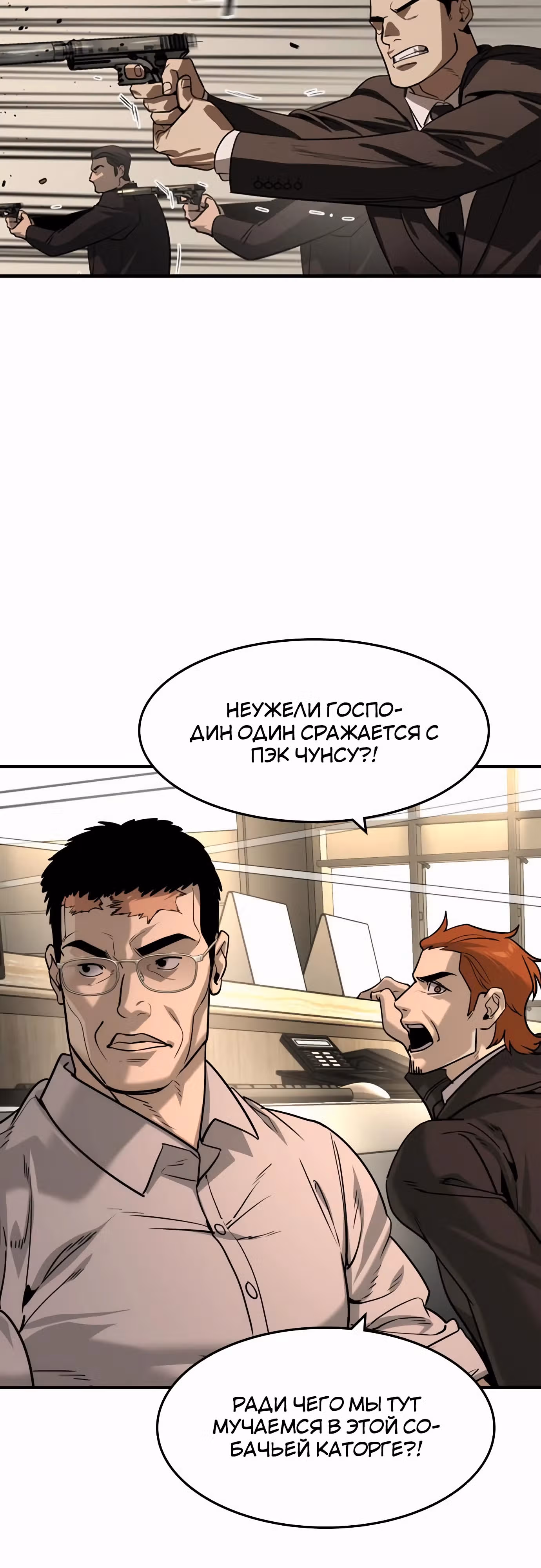 Наследник — Том 1 · Глава 46, страница 12
