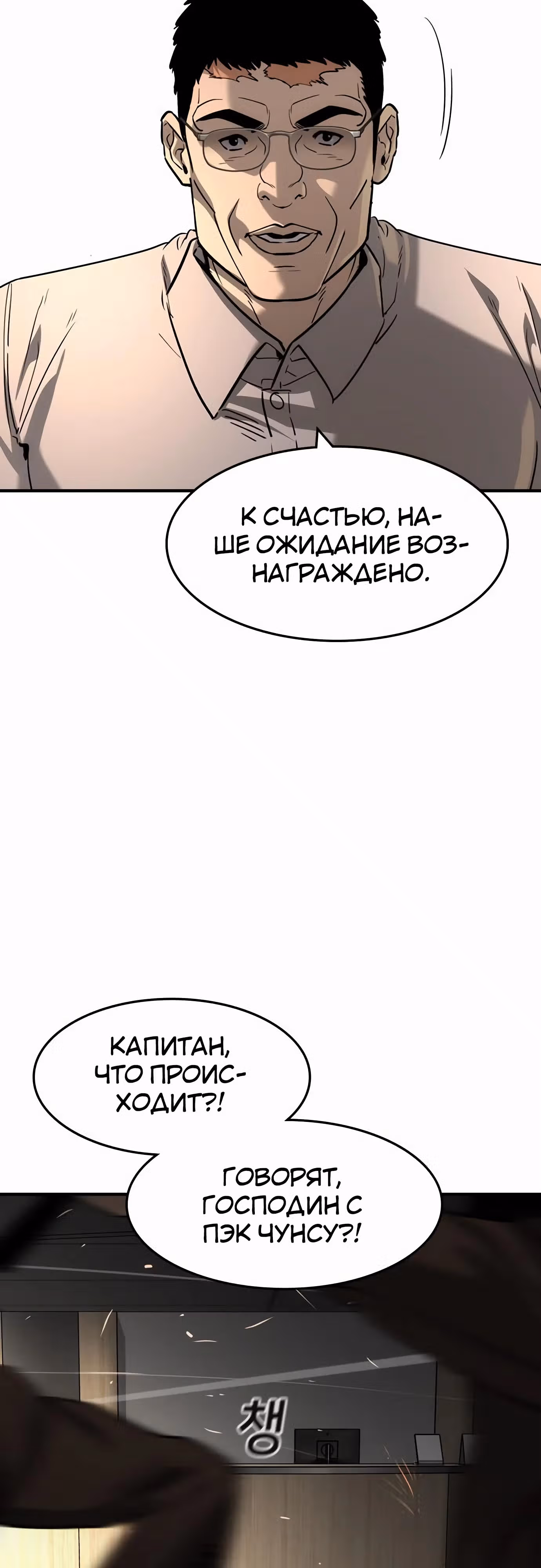 Наследник — Том 1 · Глава 46, страница 21