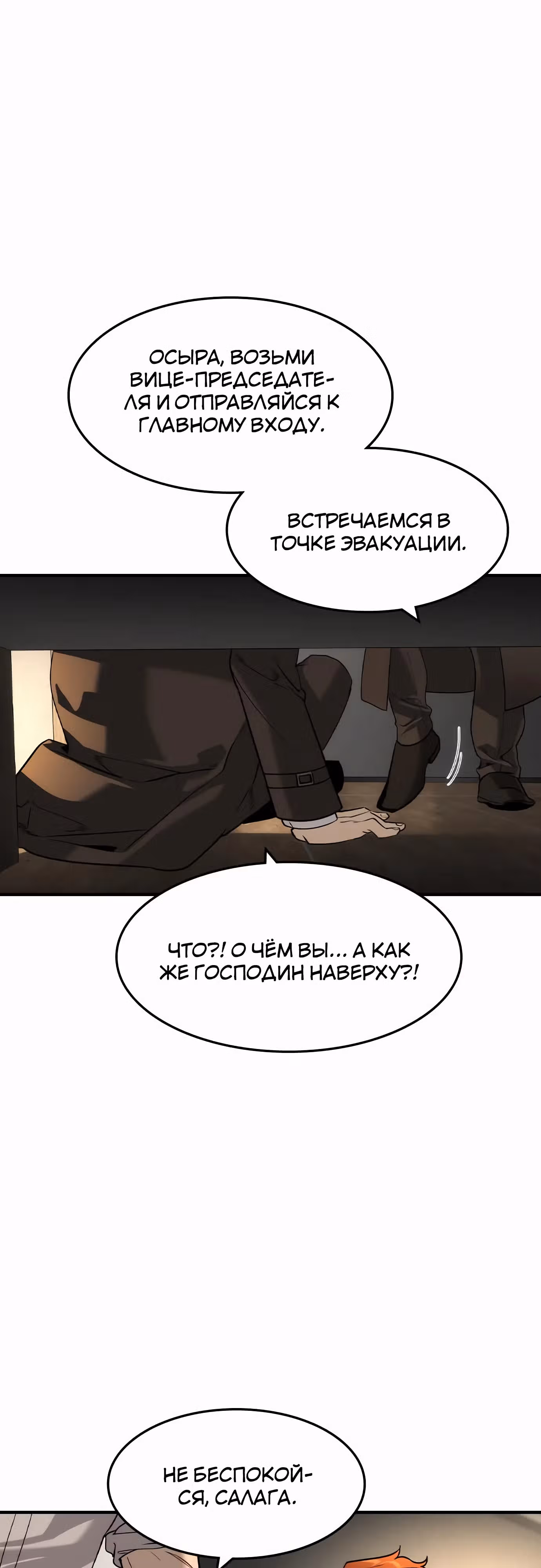 Наследник — Том 1 · Глава 46, страница 28