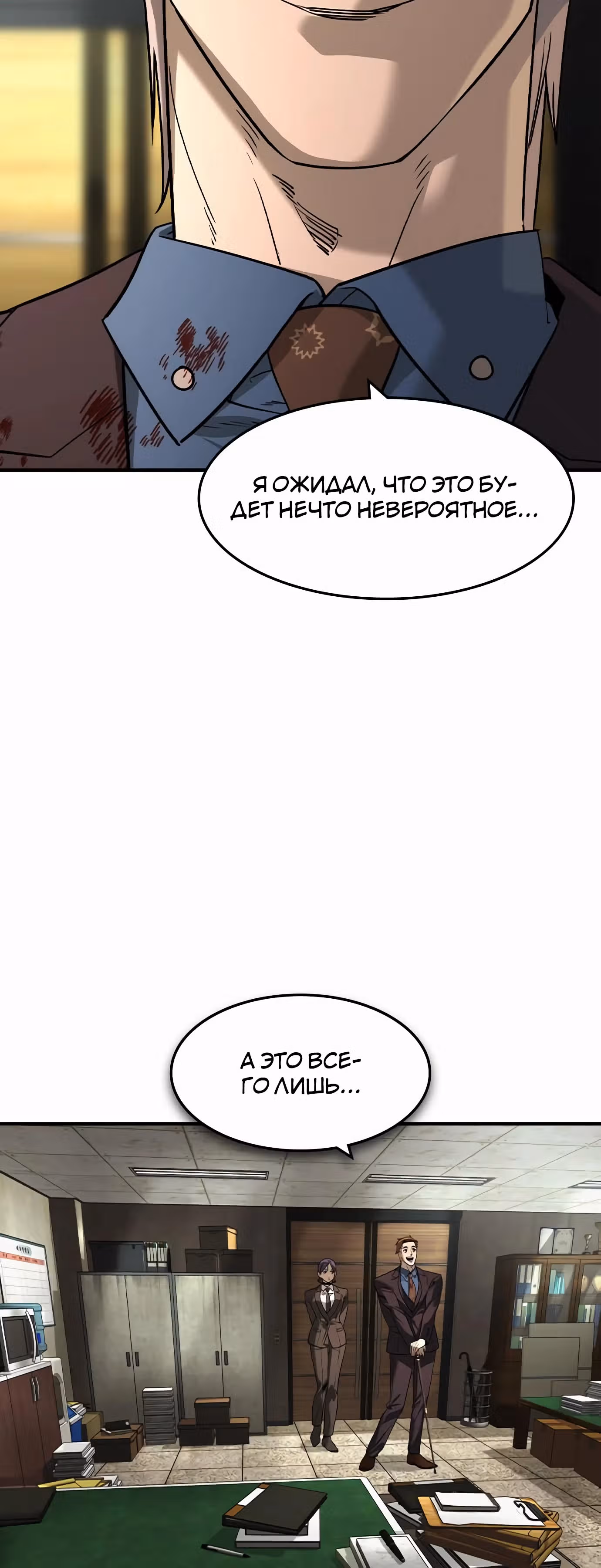 Наследник — Том 1 · Глава 46, страница 32