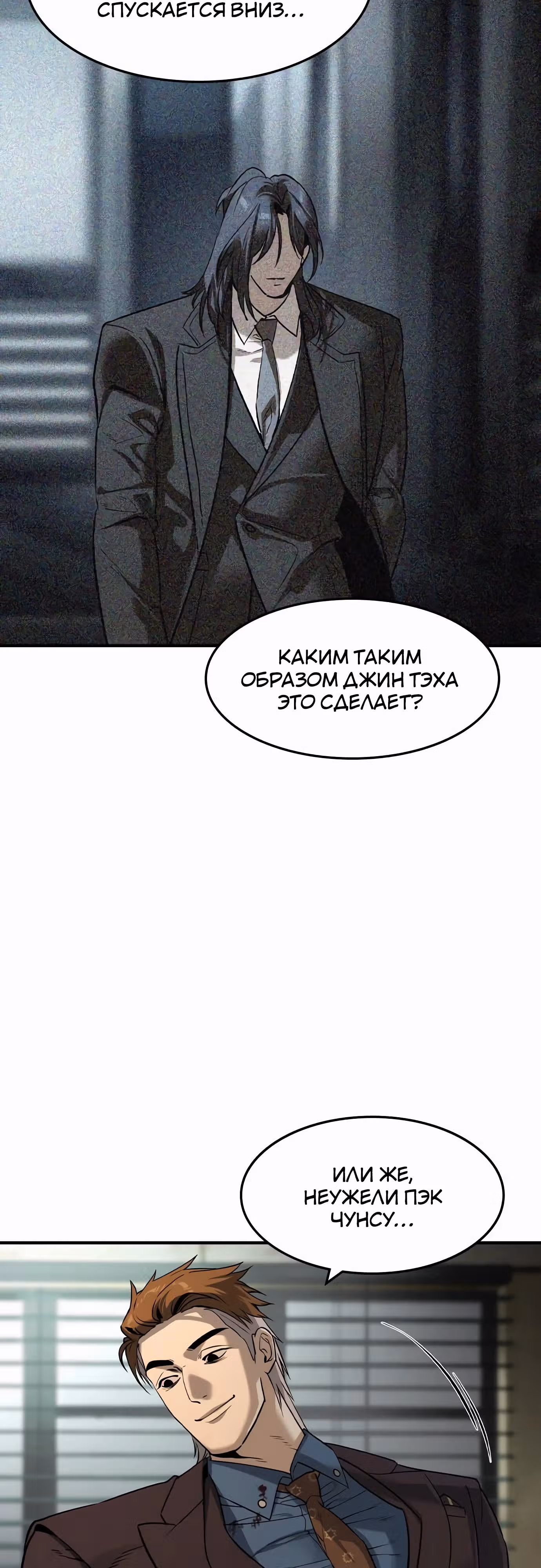 Наследник — Том 1 · Глава 46, страница 39