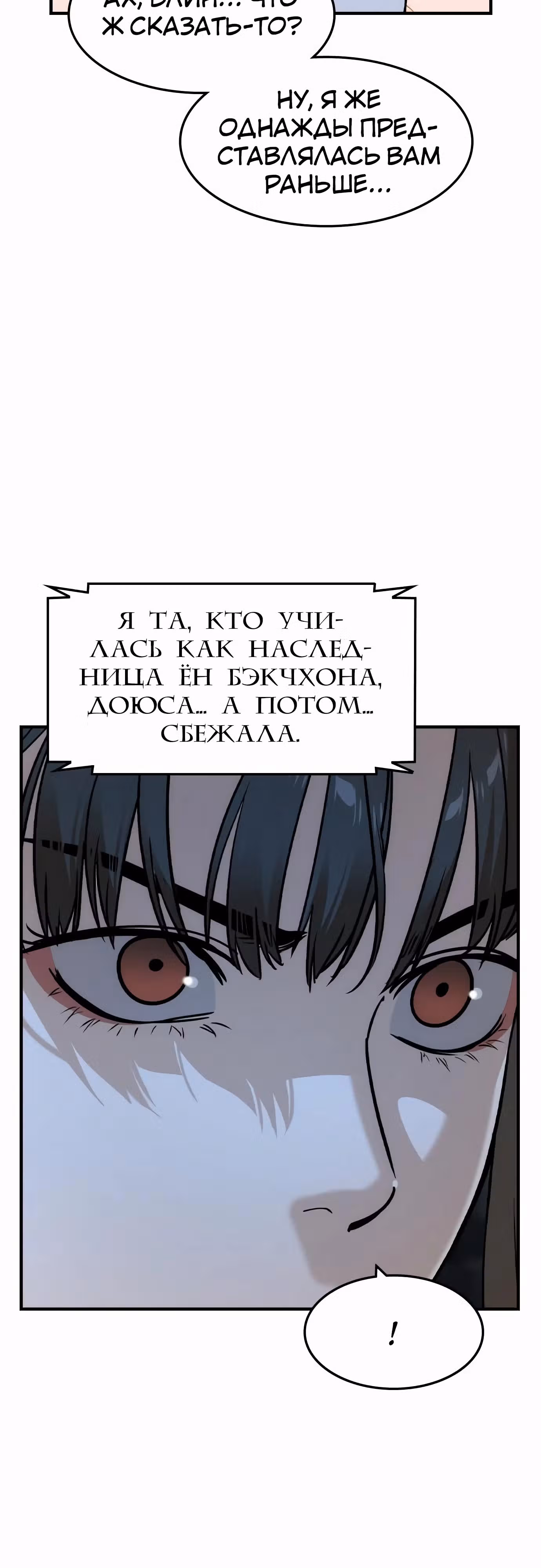 Наследник — Том 1 · Глава 46, страница 5