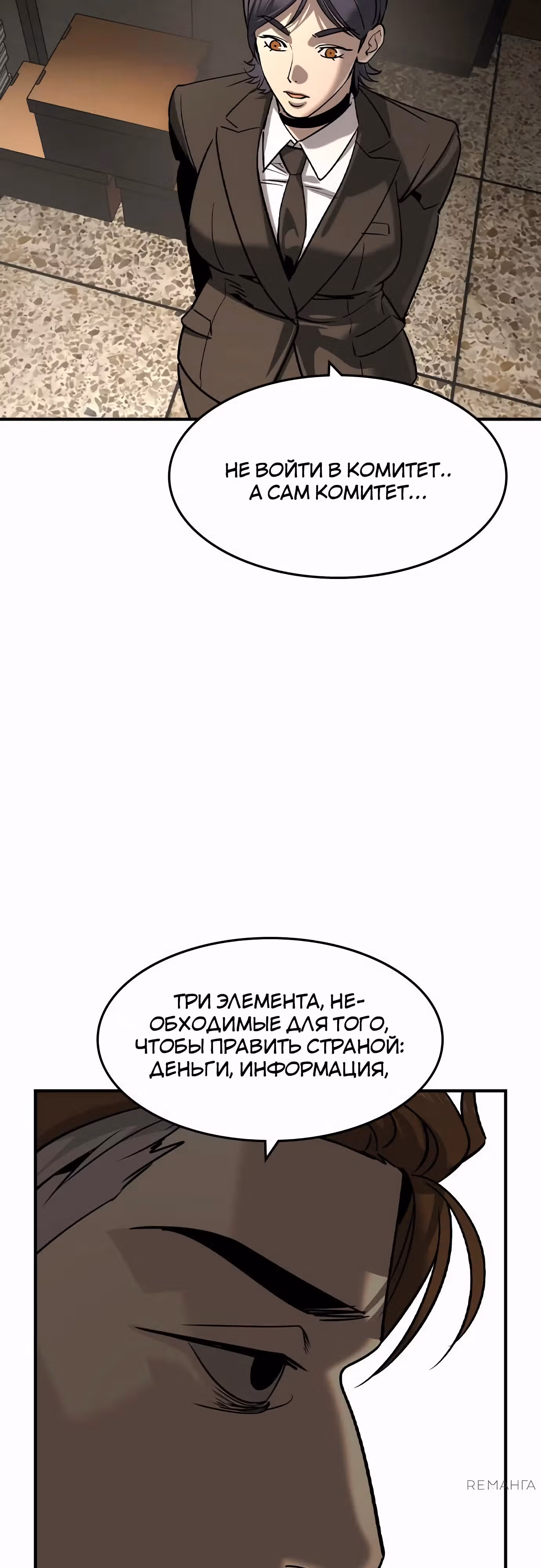 Наследник — Том 1 · Глава 46, страница 51