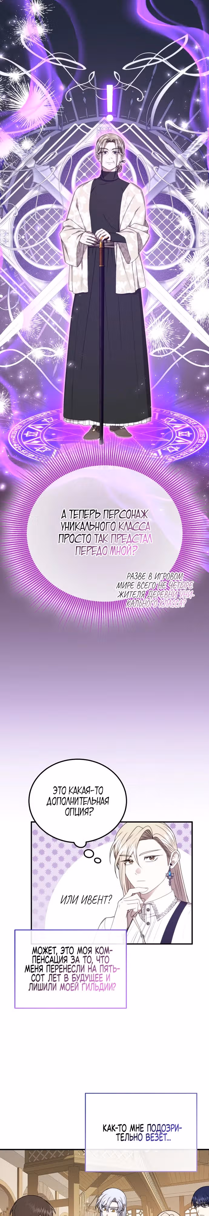Разве это не игра? — Том 1 · Глава 10, страница 13
