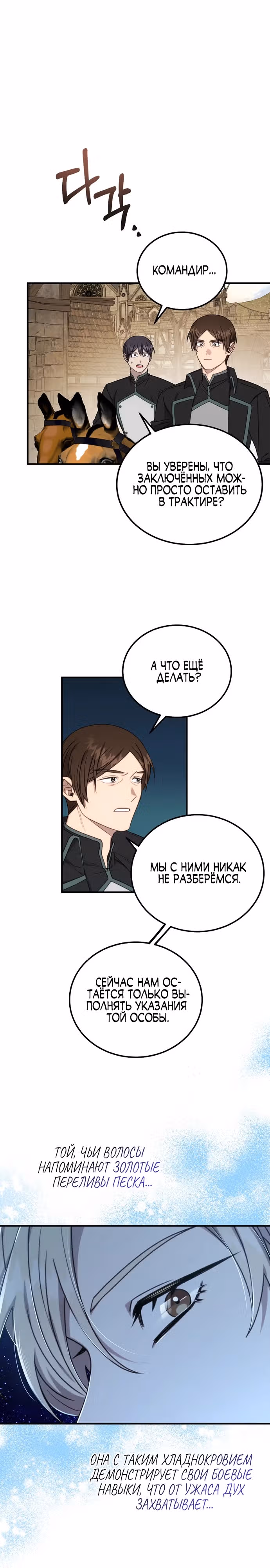 Разве это не игра? — Том 1 · Глава 10, страница 16