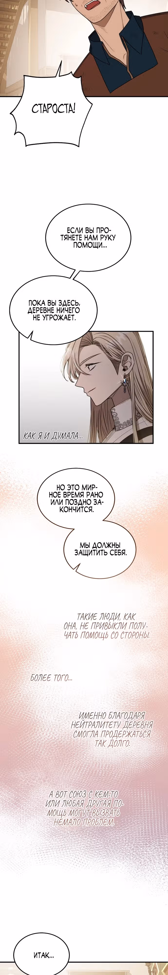 Разве это не игра? — Том 1 · Глава 10, страница 3