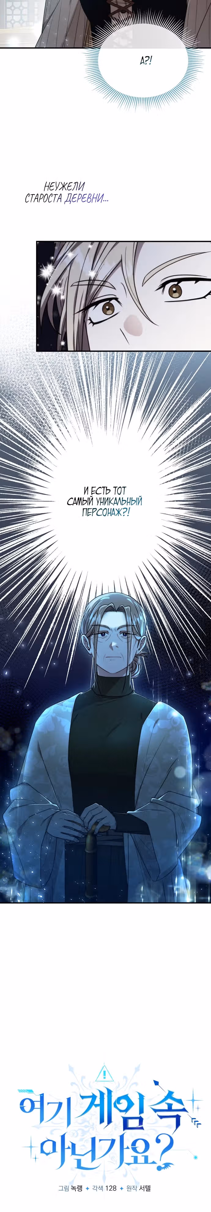 Разве это не игра? — Том 1 · Глава 10, страница 10